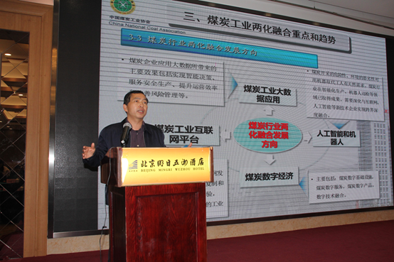 中國(guó)煤炭工業(yè)協(xié)會(huì)統(tǒng)計(jì)與信息部主任、信息化分會(huì)副會(huì)長(zhǎng)兼秘書長(zhǎng)陳養(yǎng)才.png